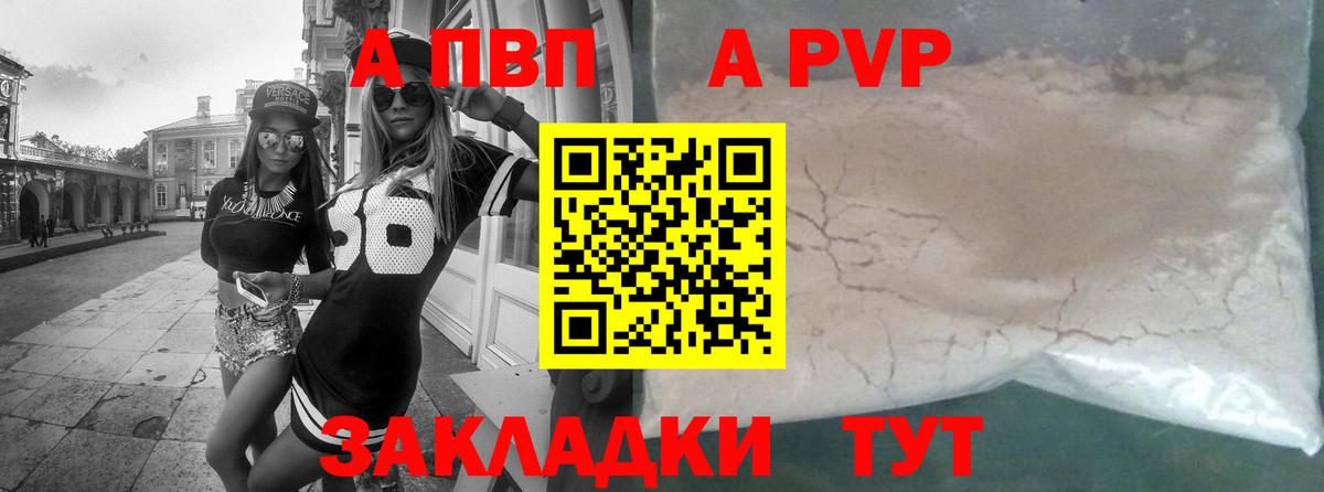 Альфа ПВП крисы CK  A PVP кристаллы  A PVP СК КРИС  Скопин  наркотики  Вход с VPN 