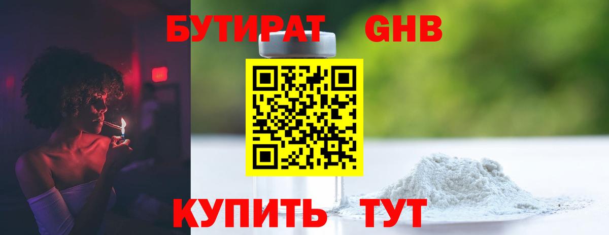 Бутират оксибутират Скопин