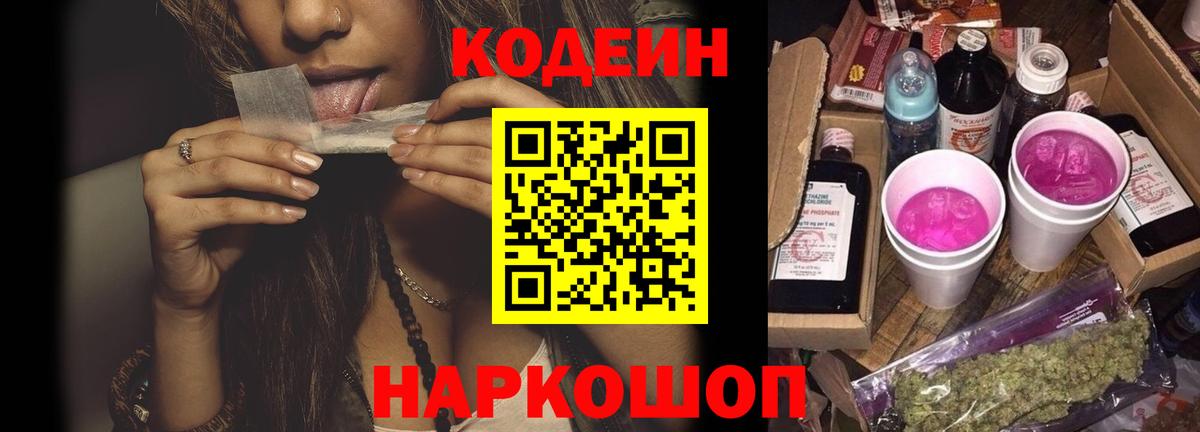 Кодеин напиток Lean (лин) Скопин
