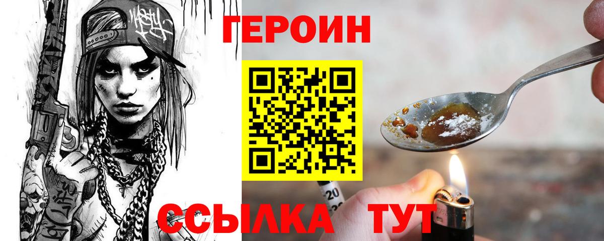 ГЕРОИН герыч Скопин