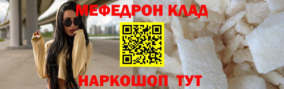 Мефедрон кристаллы Скопин